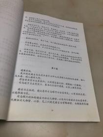 三十六集大型历史战争题材电视连续剧《淝水之战》纲要【大16开，52页】