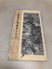 上海博物馆藏画征订单（1963年折页）