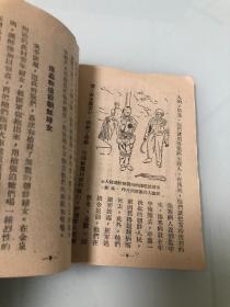 美国强盗在朝鲜杀人（时事小丛书之三）【1950年印刷，16页】