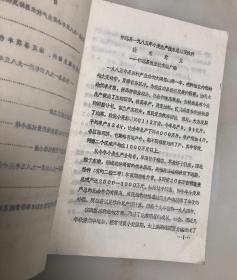 怀远县一九八五午季作物技术资料选编【16开油印本，怀远县农牧业局编，60页】