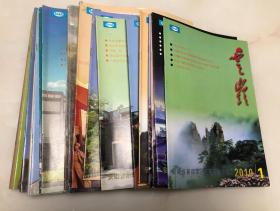 云岭杂志 2010-2015年共计24册合售