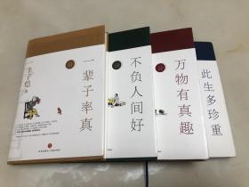 丰子恺散文漫画精品集（全4册）【 大32开精装本，此生多珍重+一辈子率真 +不负人间好+万物真有趣】