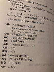 非传统区域Fourier变换与正交多项式【16开，2009年一版一印，仅3000册，库存品相好】