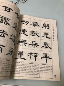 赵伯光隶书成语字帖【大16开，2002年一版一印，品相好】