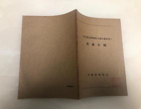 《台北故宫博物院书画名迹展览》作品介绍