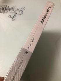 聚合物光开关器件物理【16开精装本，全新未开封】