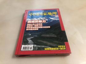 中国国家地理2008增刊 西藏的魅力 【16开精装本，全新未开封】