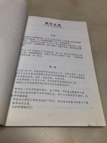 三十六集大型历史战争题材电视连续剧《淝水之战》纲要【大16开，52页】