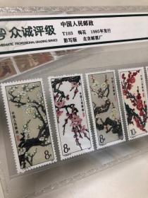 T89 中国绘画•唐•簪花仕女图邮票+T103邮票梅花【2套合售】