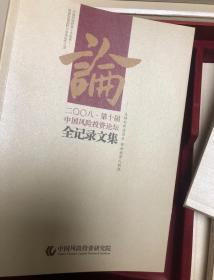 中国风险投资十年珍典-政策发展剖析与实务运作 （全四册）【16开。中国风险投资研究院编，附影像全集，带原盒】