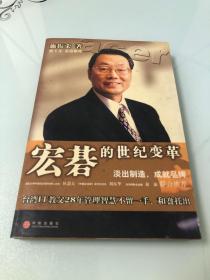 宏基的世纪变革【16开，2005年一版一印，内页品相好】