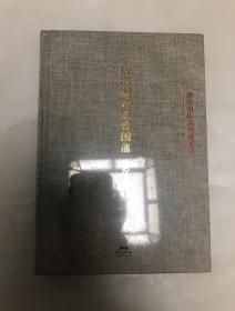 唐浩明作品典藏系列（唐浩明评点曾国藩 诗文）【16开精装本，全新未开封】