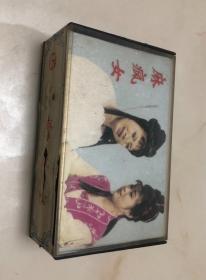 精品庐剧磁带： 《麻疯女（上下集）》周小五 朱德顺 孙晓云等主唱