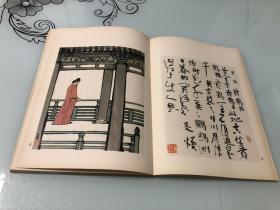 诗人画册（刘旦宅作）【16开，1983年一版一印，仅5500册，内页品相好】