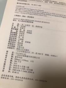 吸引：与人成功交流的科学【大32开，2018年一版一印，品相好】