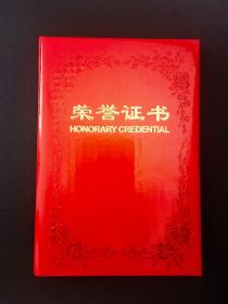 高档纸面荣誉证书封面外壳小A4（21*14.7CM）