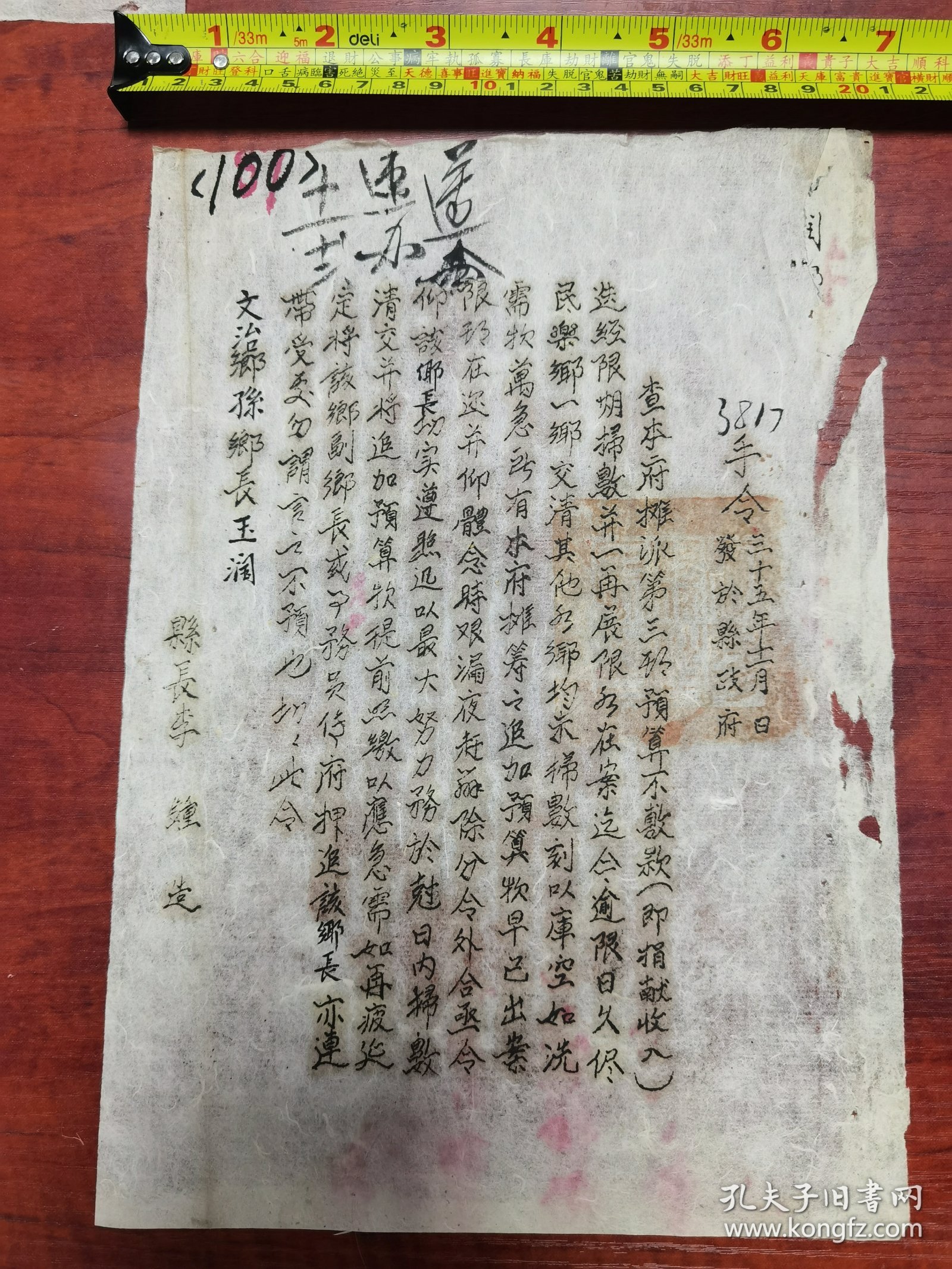 陕西旬阳县1945-1949年资料文献（25）陕甘宁边区陕北延安资料文献苏维埃革命根据地抗日战争时期解放战争时期法令条例