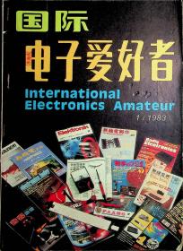 国际电子爱好者1983