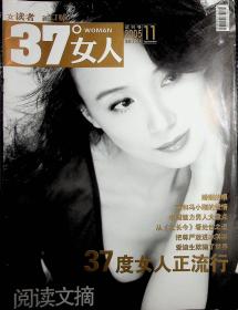 37度女人试刊号 2005年11月