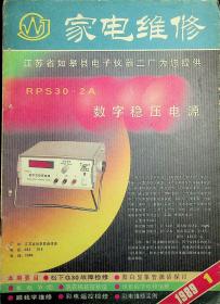 家电维修 1989