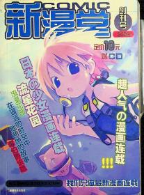 新漫堂2002创刊号