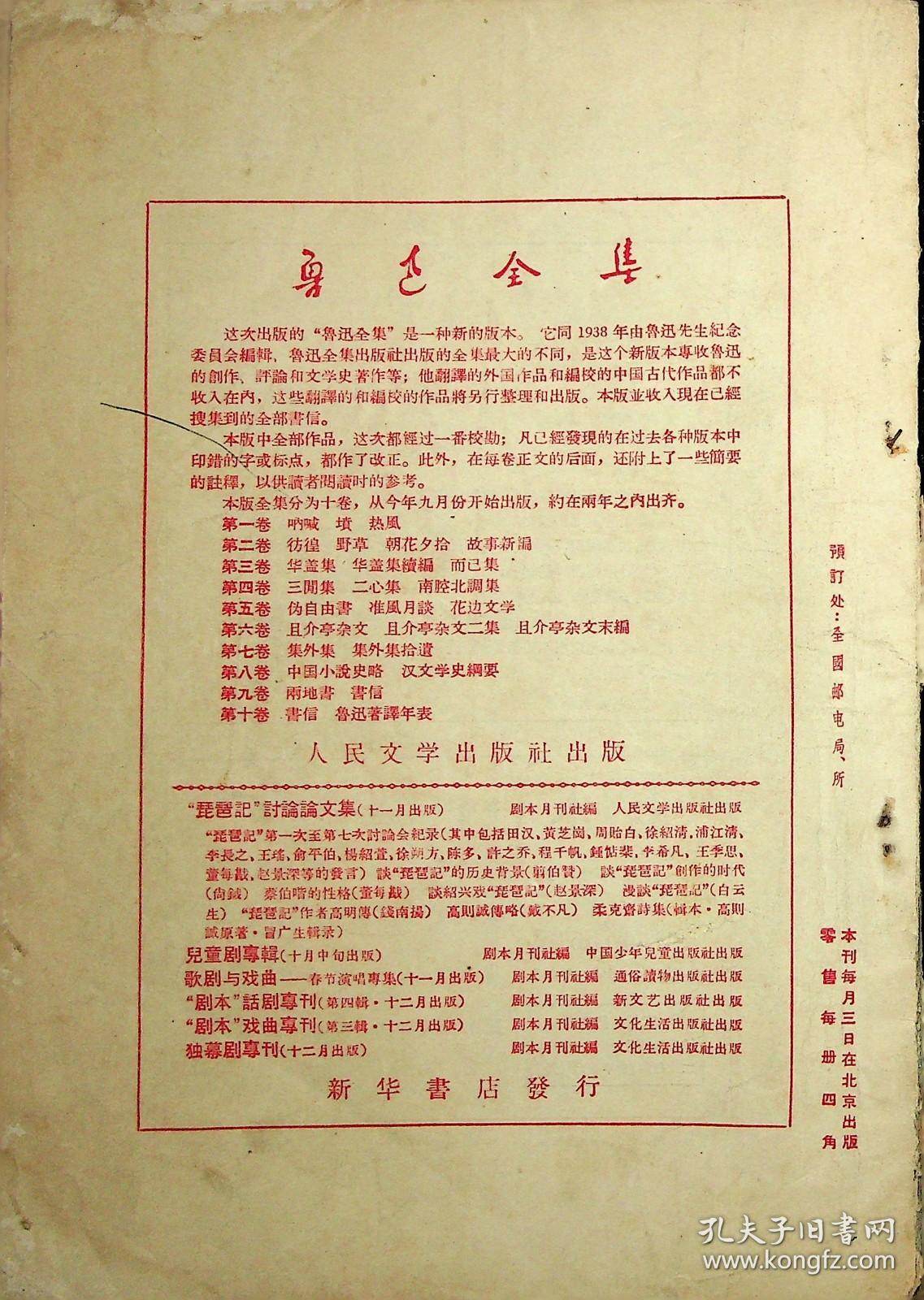 剧本1956