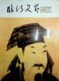 临沂文艺（2011/7）创刊号