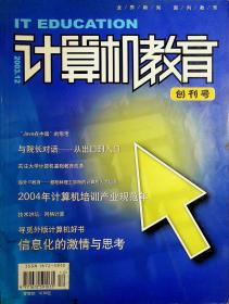 计算机教育创刊号