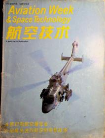 航空技术1984.1