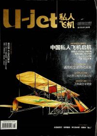 私人飞机2011.10创刊号