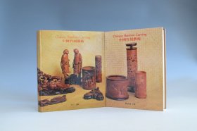 1978年 精装《中国竹刻》两册全