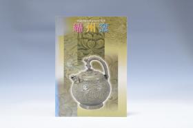 1994年 绝版书《越州窑的青瓷》两册全