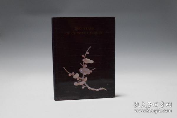 东方陶瓷学会举办 中国漆艺二千年 中国漆器展览 2000 years of chinese lacquer catalogue of an exhibition