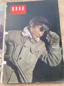 辽宁画报1958年第一、三期