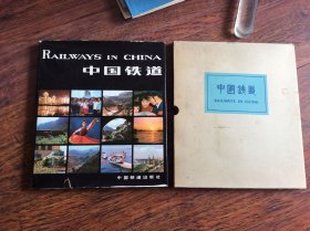 中国铁道【彩色画册】