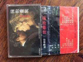 磁带，拥抱着我劲歌精选