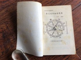 奇门遁甲白话精粹【中国古代预测学】