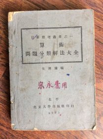 算术问题分类解法大全【缺后页】