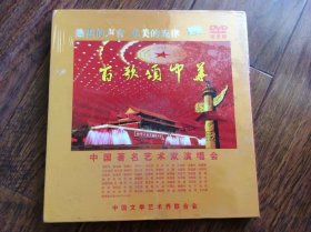 DVD，百歌颂中华--中国著名艺术家演唱会【6碟装，没开封】