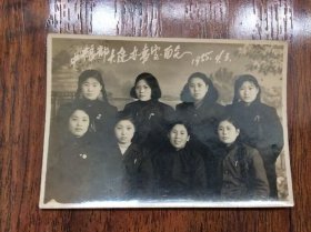 老照片，8个女青年合影中粮部大连办事处留念1955,4,3