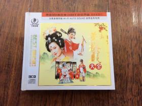 CD，黄梅戏大全【3CD】