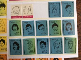 火花，明星头像漫画一套36枚，长沙火柴厂