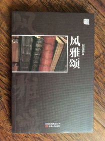 风雅颂