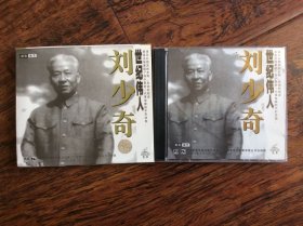 世纪伟人刘少奇【VCD】