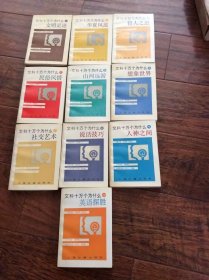 文科十万个为什么【1-10册】