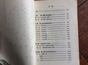 奇门遁甲白话精粹【中国古代预测学】