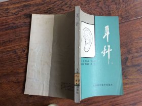 耳针【馆藏】