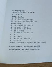 崔玉涛图解家庭育儿（1小儿发热、2母乳与配方粉喂养、3小儿肠道健康、4小儿过敏、5小儿营养与辅食添加、6小儿疫苗接种、7小儿护理共七册合售）