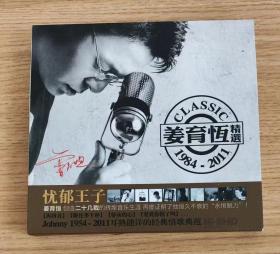 CD 姜育恒精选 1984-2011（2CD 曲目见图，实物拍照。）