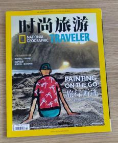 时尚旅游 2018年 十一月号 VOL.282